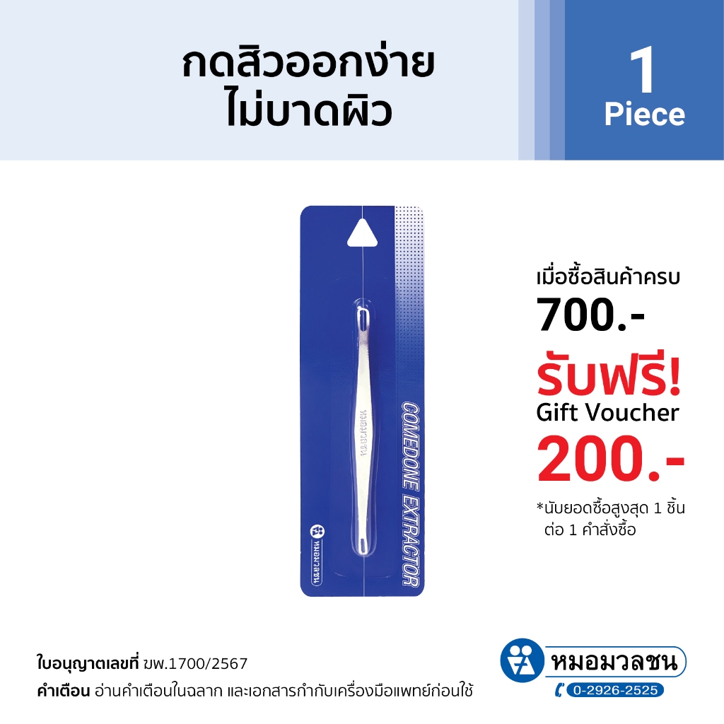 เครื่องทำความสะอาดผิวหน้าสำหรับสิว