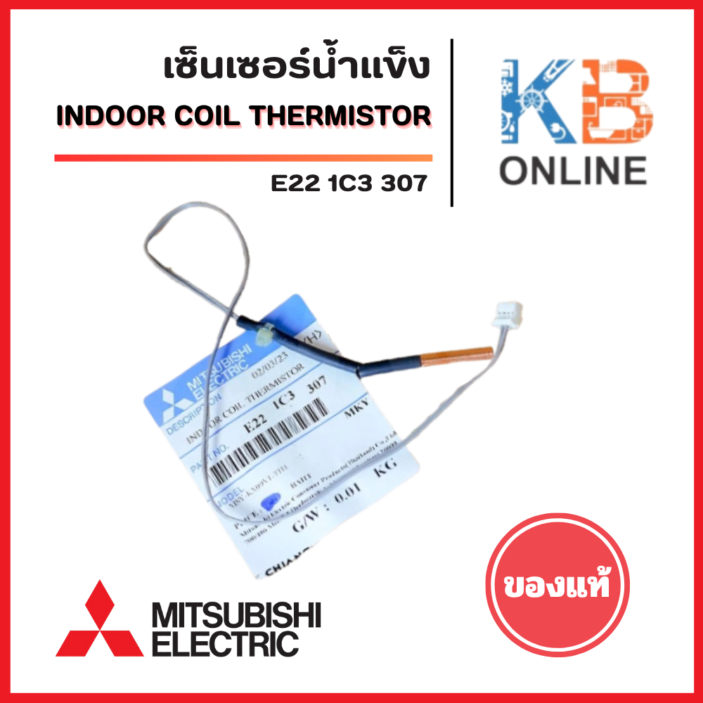 E221C3307 เซ็นเซอร์แอร์ Mitsubishi Electric เซ็นเซอร์แอร์มิตซูบิชิ เซ็นเซอร์น้ำแข็ง รุ่น MSY-KX09VF,