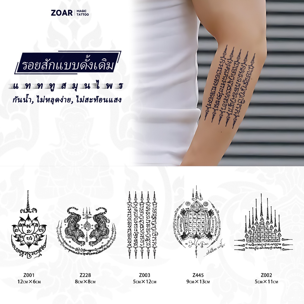 COD🔥 ⚡ส่งจากไทย⚡ แทททูZOAR🚛L01 Magic tattooสติ๊กเกอร์รอยสัก กันน้ำ ยันต์ห้าแถว รอยสัก ลายสัก 15 วัน 