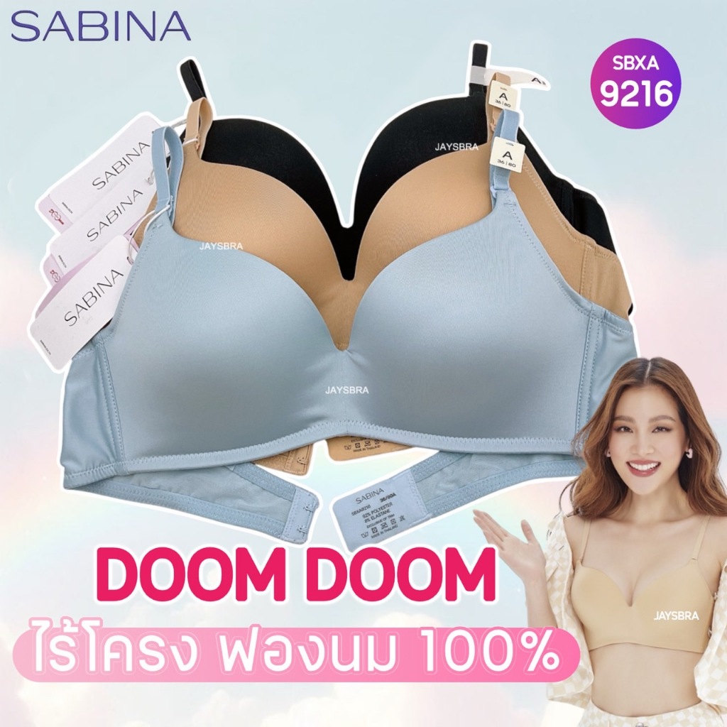 **ดูมแท้ เนินชัด**  SABINA ฟองดี รุ่น Doomm Doomm (ไม่มีโครง) ดันทรงหนา อัพอกสวย❤️SBXA9216