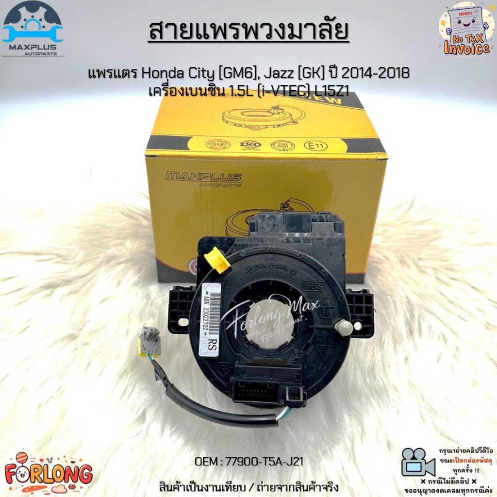 สายแพรพวงมาลัย แพรแตร Honda City [GM6], Jazz [GK] ปี 2014-2018  เครื่องเบนซิน 1.5L (i-VTEC) L15Z1 #7