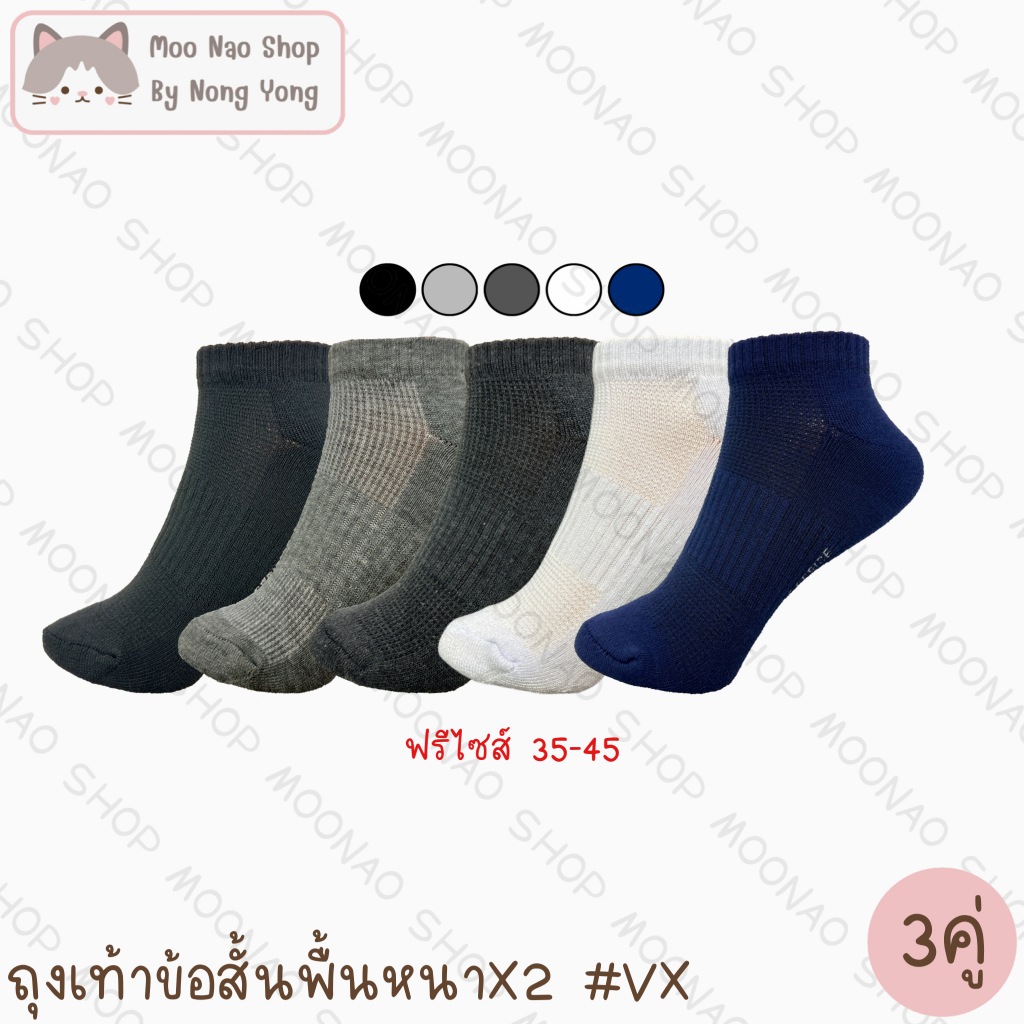 Moonao ถุงเท้าข้อสั้นพื้นหนาx2 กระชับเท้า ระบายอากาศดี ฟรีไซส์ #VX