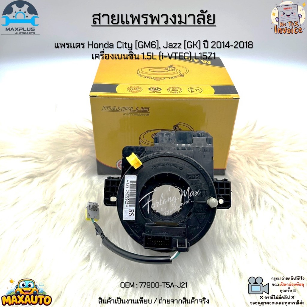สายแพรพวงมาลัย แพรแตร Honda City [GM6], Jazz [GK] ปี 2014-2018  เครื่องเบนซิน 1.5L (i-VTEC) L15Z1 #7