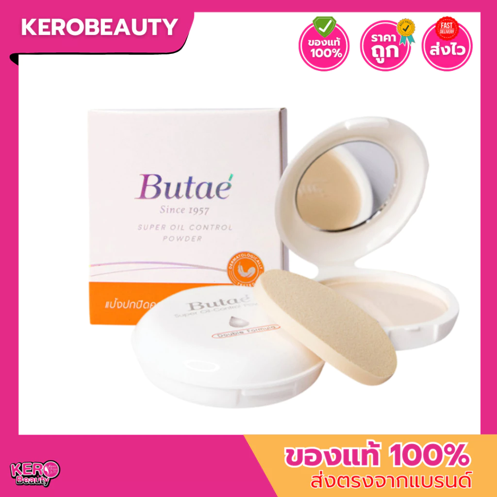 Butae แป้งบูเต้ ซุปเปอร์ ออย์ลคอนโทรล พาวเดอร์ แป้งพัฟบูเต้ แป้งพัฟผสมรองพื้น มี 5 เบอร์