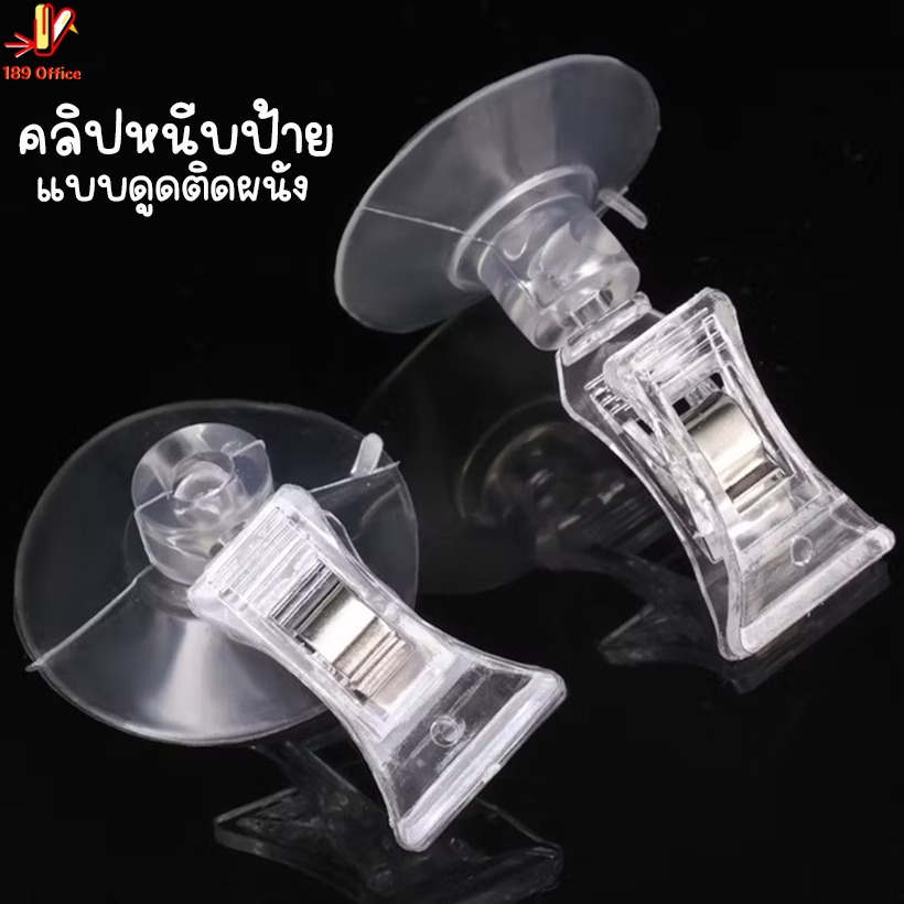 คลิปหนีบป้ายราคา พลาสติกใส แบบตัวดูดสุญญากาศ ตัวหนีบป้ายราคา ที่หนีบป้าย คลิปพลาสติกใส แบบดูดติดผนัง แนวตั้ง  สําหรับหนี
