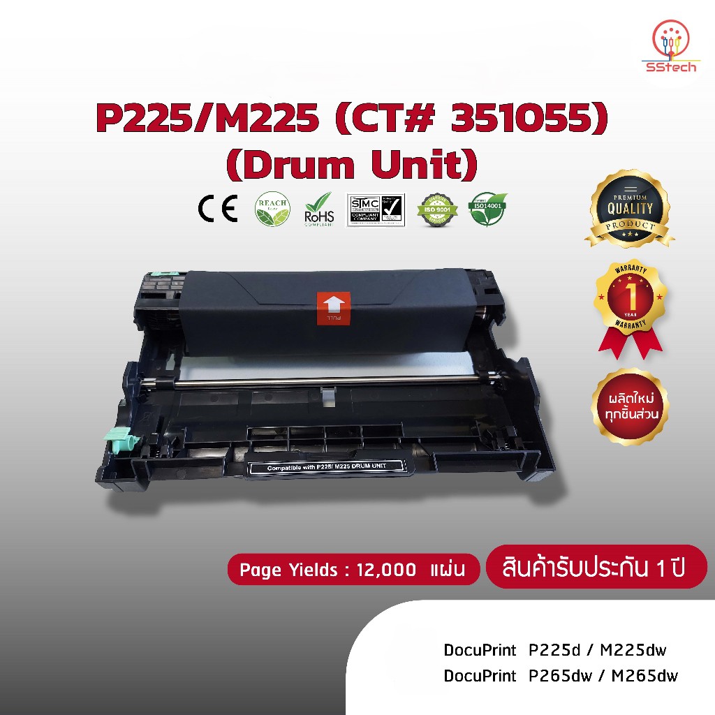 P225, M225, CT#351055, ดรัม ตลับDrum  เทียบเท่า  ใช้กับ Xerox P225d / M225dw / P265dw / M265dw