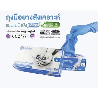 ถุงมือไนไตรม่วง 3.5 มิล (กล่องม่วง) ถุงมือยาง ไนไตร ไม่มีแป้ง [1 กล่อง/100ชิ้น 50 คู่]