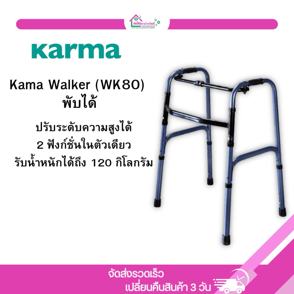 ไม้เท้าช่วยเดิน Karma Walker (WK80) พับได้