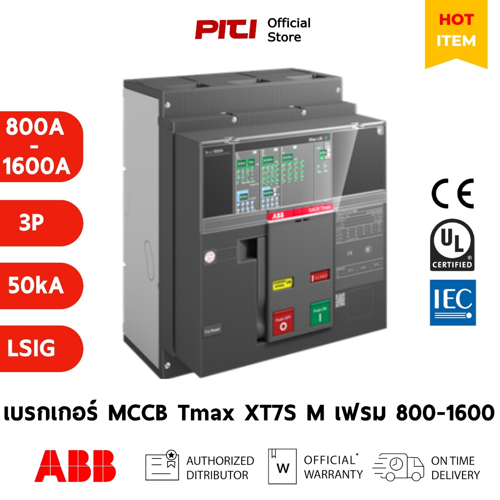 ABB เบรกเกอร์ Tmax XT XT7S M (800-1600) Ekip Dip LSIG In = (800A - 1600A) 50kA 3P F F MCCB Breakers
