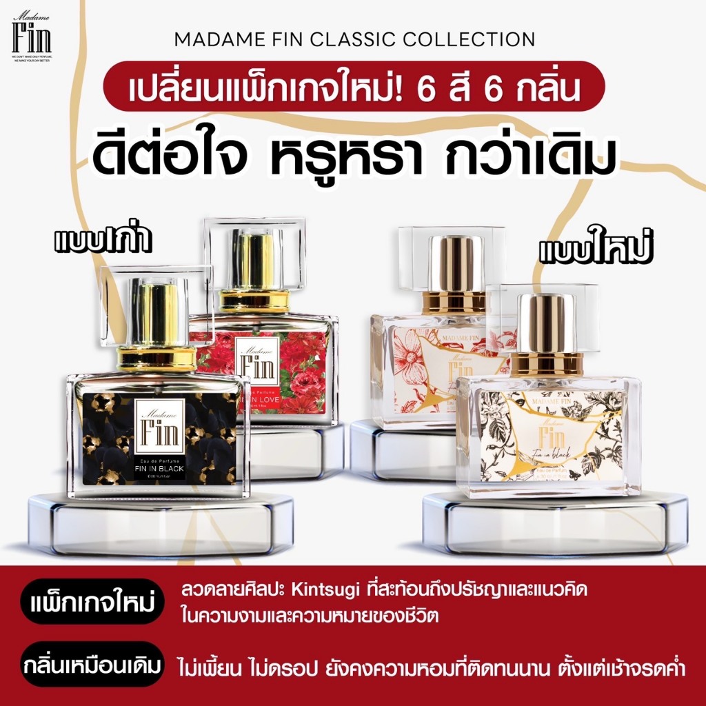 MADAME FIN น้ำหอมมาดามฟินรุ่นคลาสิค 2 ขวด ขนาด30ml.โลชั่นคละแบบคละสี 2 หลอด รับประกันสินค้าจากบริษัทของแท้100% - รูปที่ 6