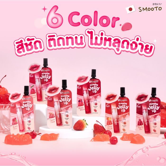 (ซอง) SMOOTO สมูทโตะ พลัมพิ่ง เจลลี่ลิป ลิปปากฉ่ำฟู สีสวยชัด - รูปที่ 2