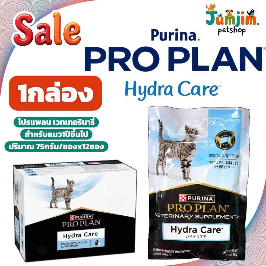1กล่อง Purina Proplan Hydra Care cat supplement Exp.06/2027 ซุปอาหารเสริมเพิ่มน้ำสำหรับแมว ขนาดซอง 75g/ซองx12ซอง