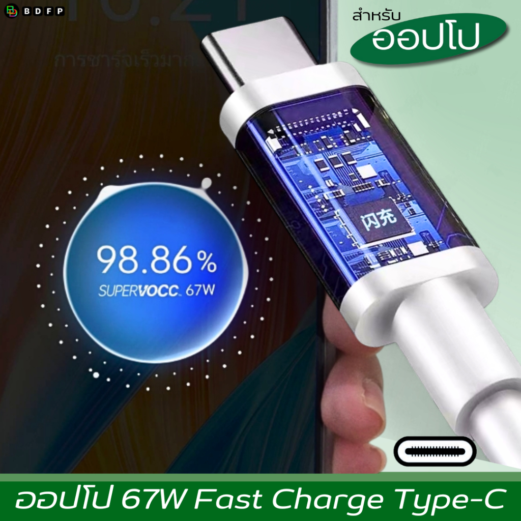 ที่ชาร์จ 67W Type-C BDFP สำหรับ OPPO A98 5G Super VOOC สำหรับ  รองรับการชาร์จด่วน หัวชาร์จ สายชาร์จ 1-2เมตร - รูปที่ 6