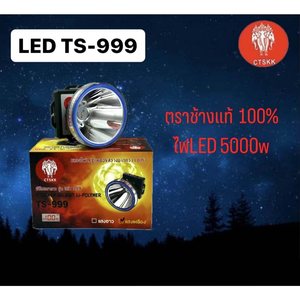 ไฟฉายคาดหัว TS-999 LED 5,000 วัตต์ จอดิจิตอล เปอร์เซ็นต์แบต ลุยฝน หน้ากว้าง 8 cm.น้ำหนักเบา แบตรุ่นใ