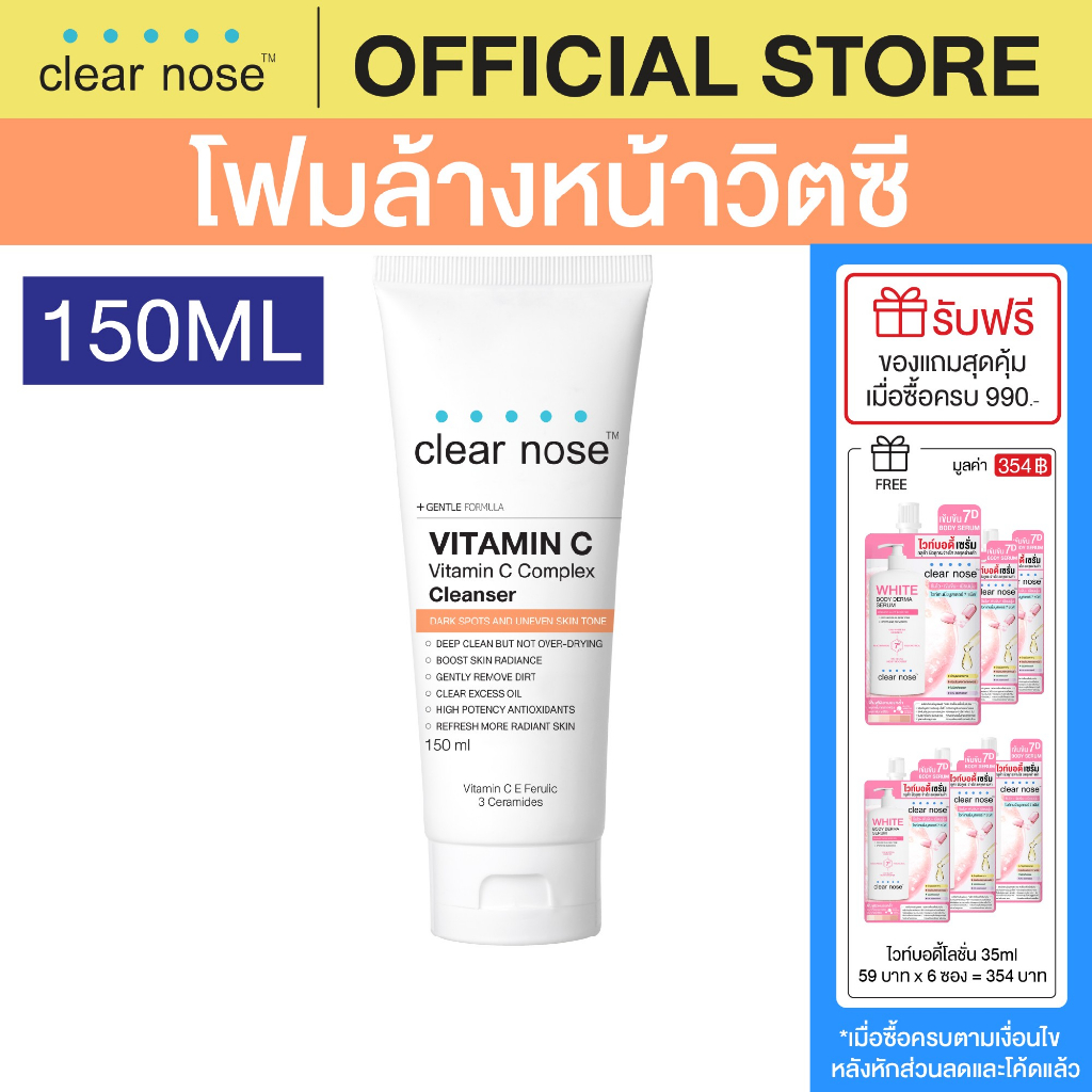 [โปรแรง]โฟมล้างหน้าเคลียร์โนสวิตามินซี สีส้ม Clear Nose Cleanser Vitamin C 150ml 1ชิ้น(CNW3)