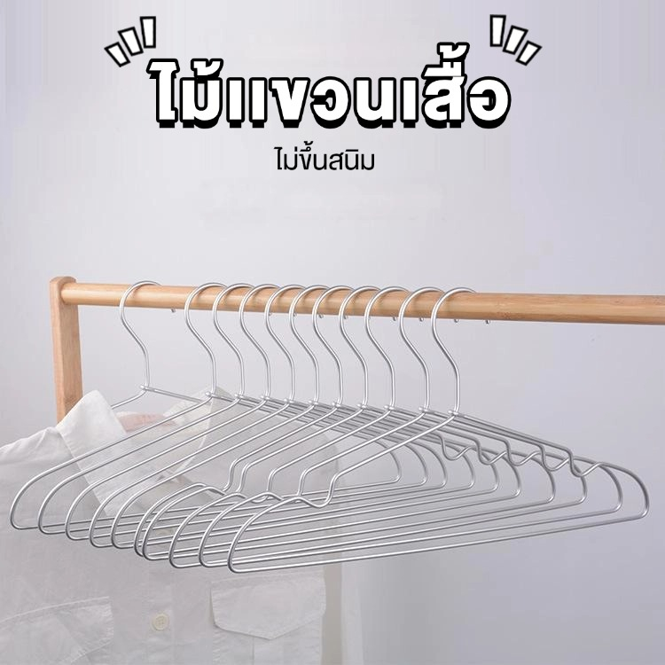 ไม้แขวนเสื้อ 10ชิ้น อลูมิเนียมอัลลอยด์ ไม่มีรอยต่อราว ที่แขวนเสื้อผ้าโลหะ กันลื่น อลูมิเนียม ไม่เป็นสนิม clothes hanger