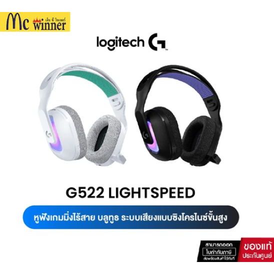 Logitech G522 LIGHTSPEED Wireless Gaming Headset หูฟังเกมมิ่งไร้สาย บลูทูธ ระบบเสียงแบบซิงโครไนซ์ขั้