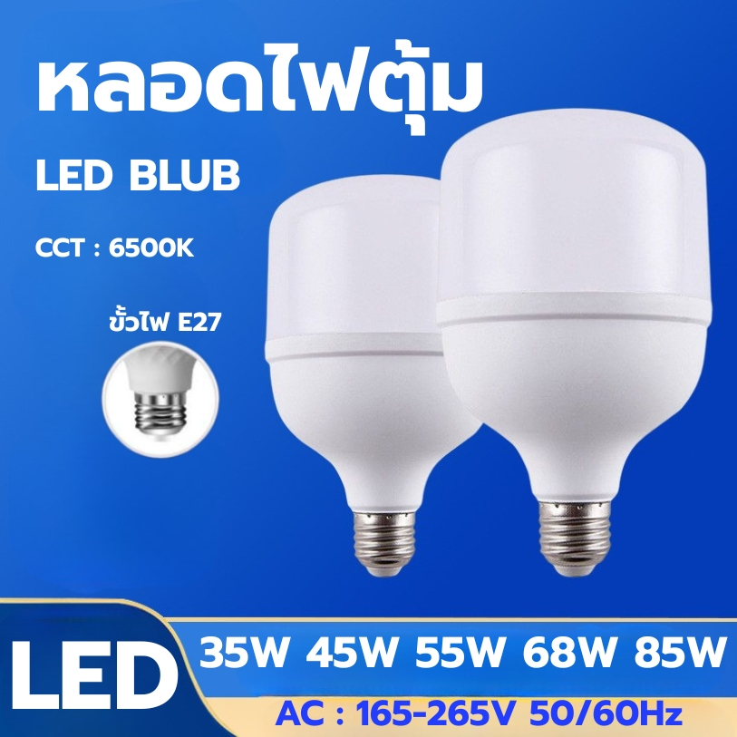 หลอดไฟ LED  ใช้ไฟฟ้า220V แสงขาว ใช้กับขั้วหลอดไฟ E27  35W 45W 55W 65W สว่างนวลตา หลอดไฟและอุปกรณ์