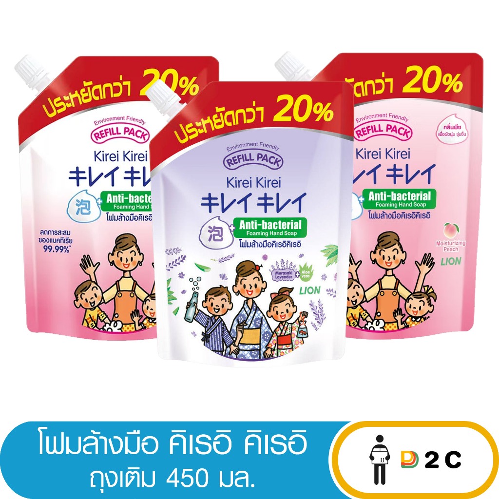 (1ซอง) โฟมล้างมือคิเรอิ คิเรอิ ขนาด 450 มล. kirei