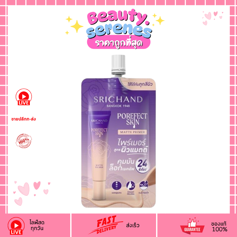 (1ซอง) ศรีจันทร์ พอร์เฟค สกิน แมทท์ ไพรเมอร์ (SRICHAND Porefect Skin Matte Primer) 6g
