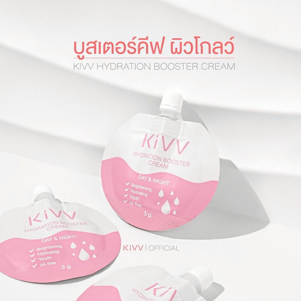 Kivv Hydration Booster Cream มอยส์เจอไรเซอร์เข้มข้นลดรอยสิวและริ้วรอย 3 g.