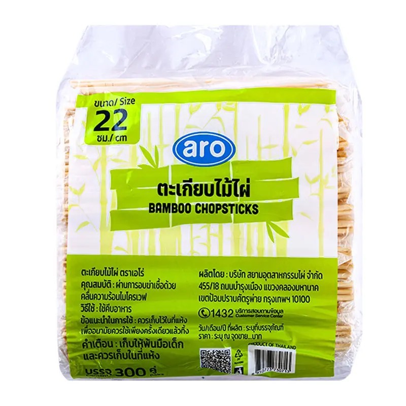 Aro เอโร่ ตะเกียบไม้ไผ่ 22 ซม. 300 คู่ มีส่ง express delivery ได้รับของภายในวัน