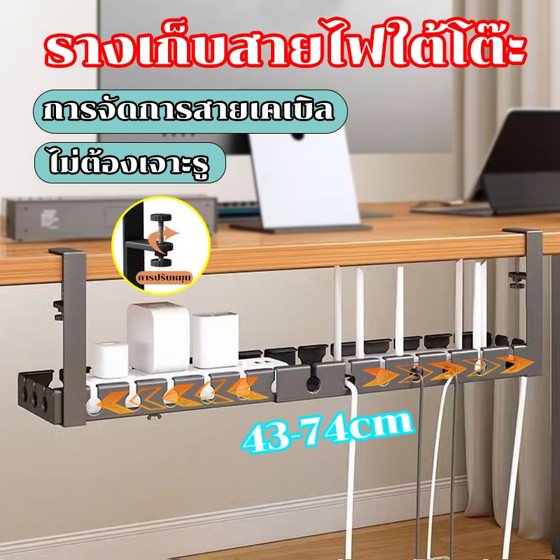 ที่วางสายไฟ การจัดการสายเคเบิล ชั้นเก็บของขยายได้ ไม่ต้องเจาะรู ใช้งานง่าย ชั้นวางสายเคเบิลใต้โต๊ะ