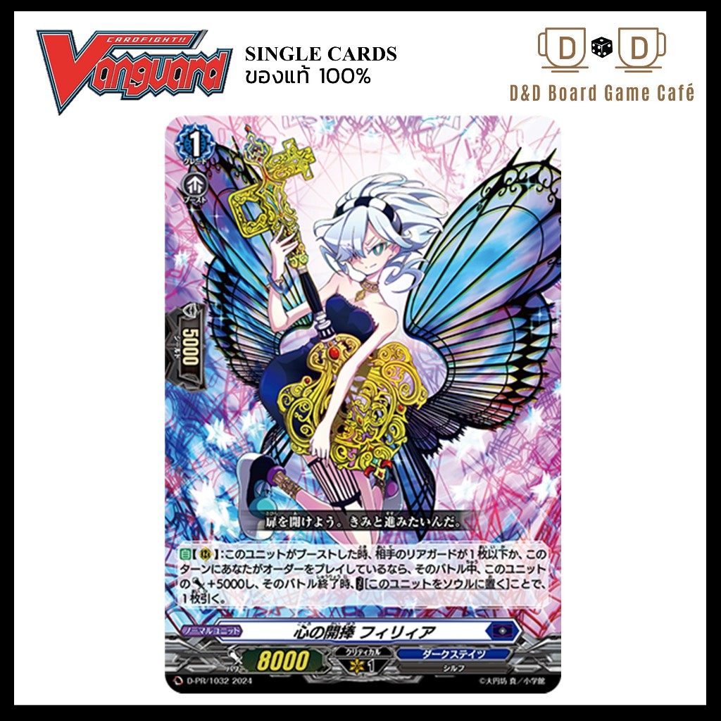 แวนการ์ด D-PR/1032 ระดับ PR Opener of Heart Philya ฟีเรีย Vanguard JP แวนการ์ดญี่ปุ่น พร้อมส่ง