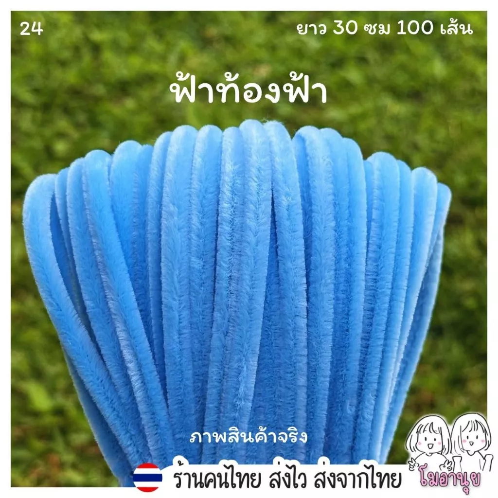 79สี 30ซม 60ซม ลวดกำมะหยี่ โมอานุย ขนฟู DIY ทำดอกไม้ โมอานุย ลวดทำดอกไม้ งานประดิษฐ์ สีพาสเทล thumbnail 6