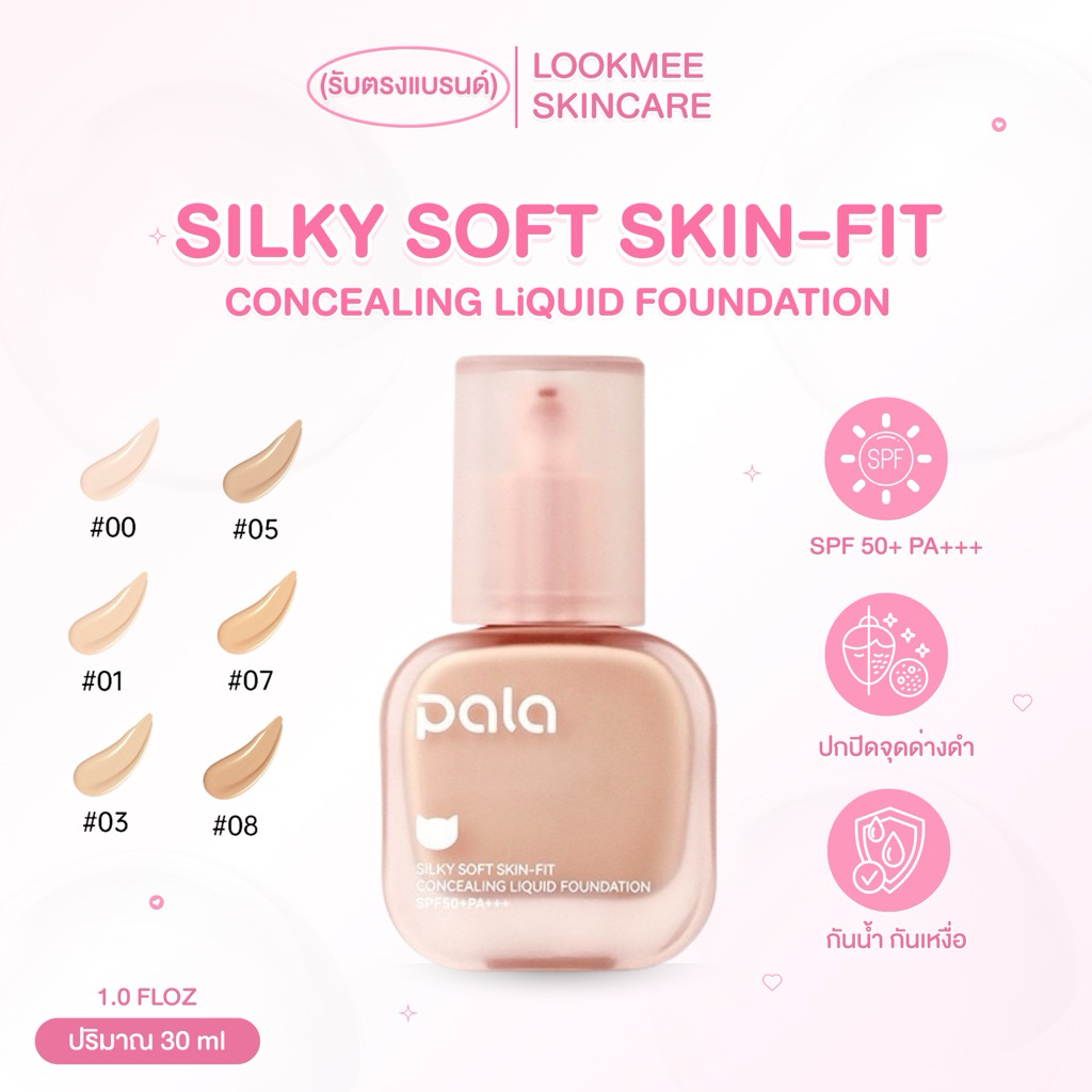 รองพื้น PALA Silky Soft Skin-Fit Concealing Liquid Foundation SPF50+PA++ (รับตรง