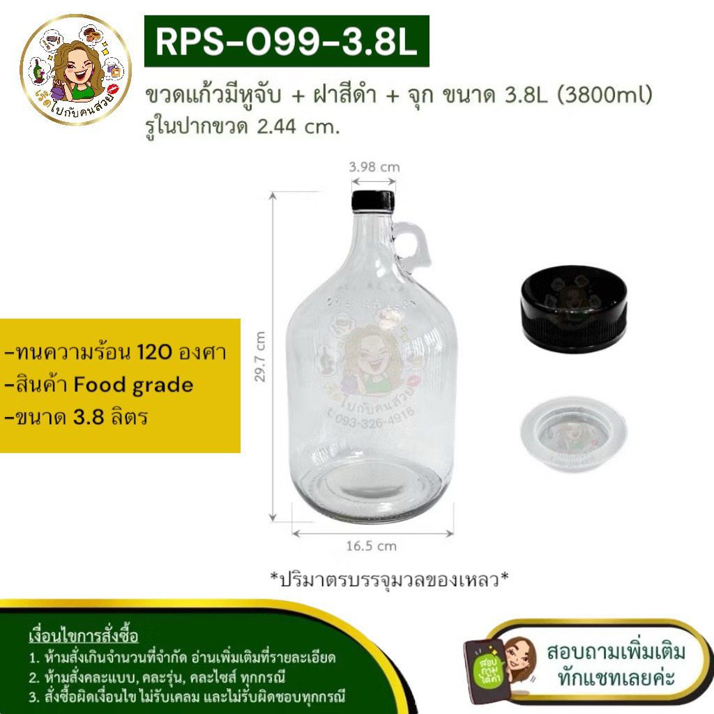 #RPS-099 ขวดแก้วมีหูจับ+ฝาสีดำ+จุก (ครบชุด) ขนาด 3.8 ลิตร (3800ml) ‼️จำกัด 2 ใบ/คำสั่งซื้อ❌ห้ามสั่งรวมกับรุ่นอื่น