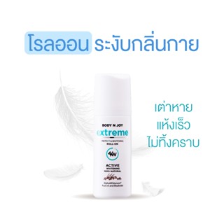 โรลออน เลกาซี่ BODY N JOY EXTREME PROTECT & WHITENING ROLL-O…