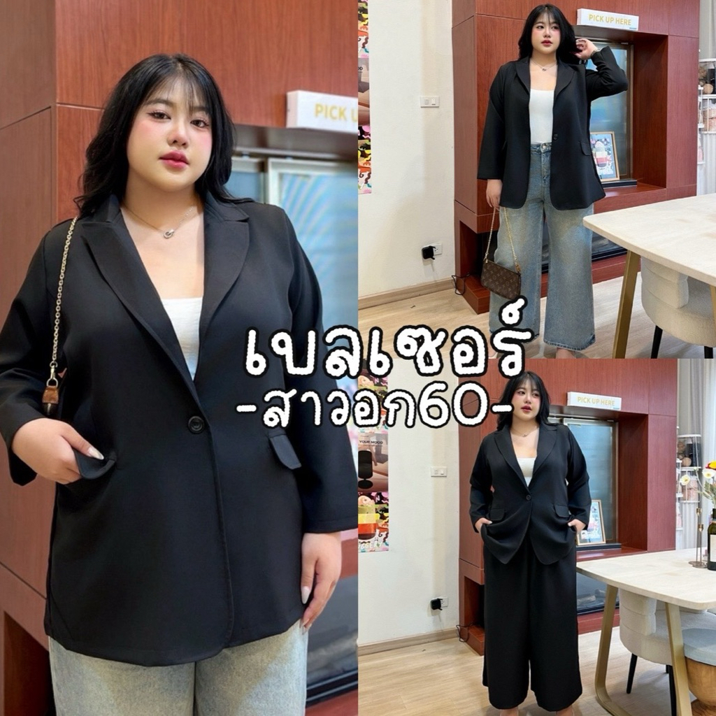 Bornplus Blazer  🥂🍻☕️🖤🪞  เสื้อเบรเซอร์รุ่นฮออตฮิต ความยาวปิดสะโพก มีกระเป๋าทั้งสองข้างสาวอวบ