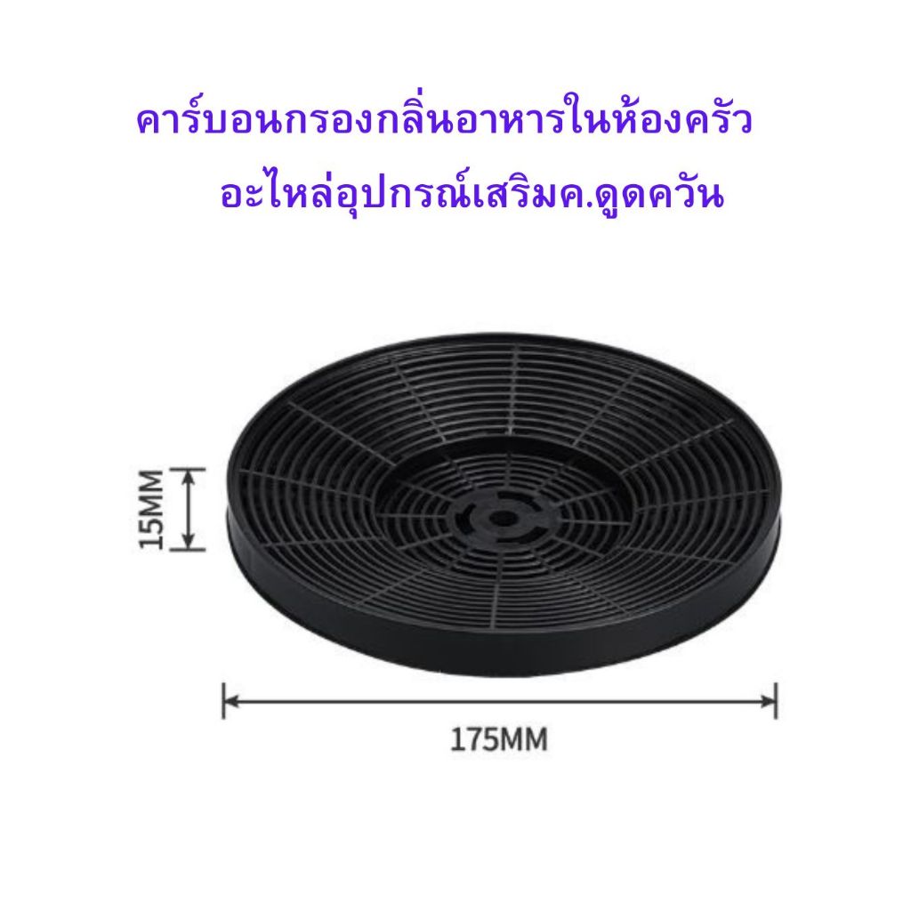 คาร์บอนกรองกลิ่นดับกลิ่นอาหารในห้องครัว - รูปที่ 4