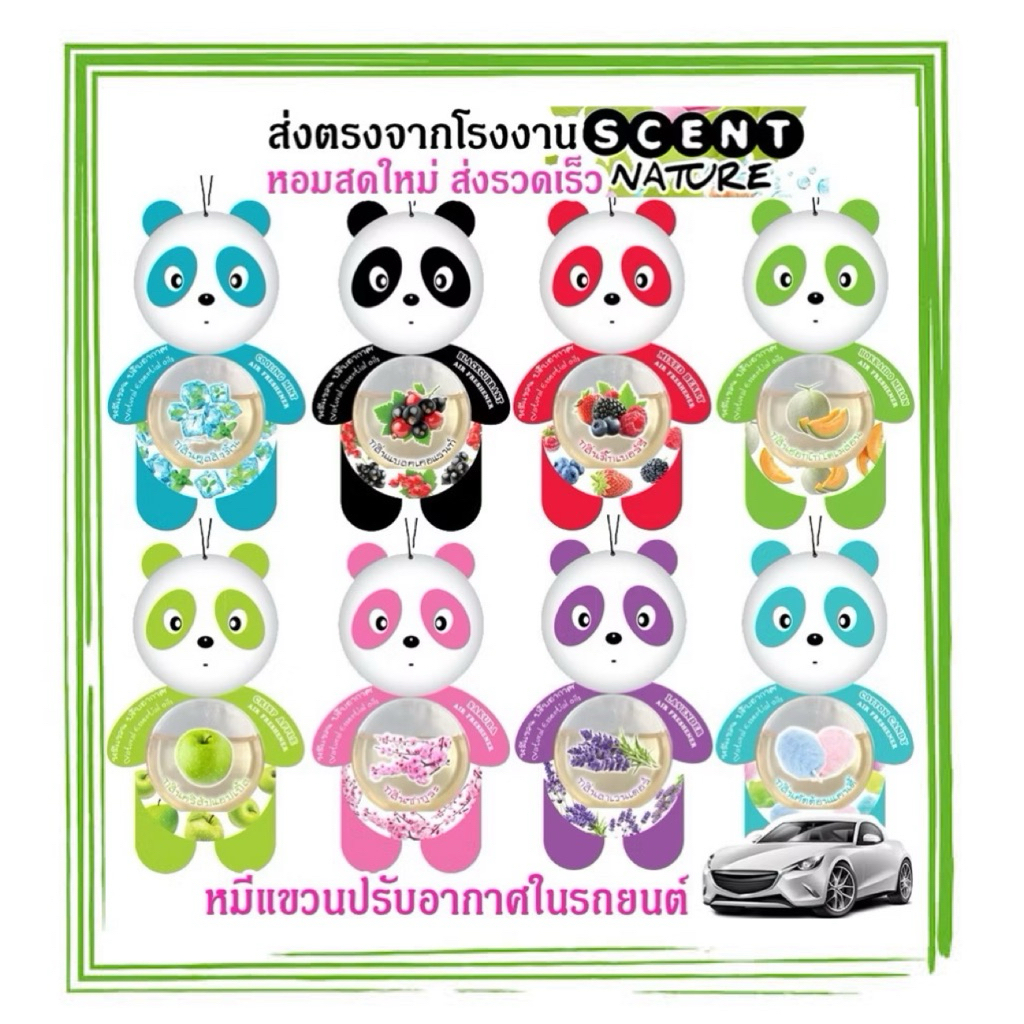 ส่งด่วน น้ำหอมรถยนต์🐼 หมีแขวนอโรม่า Scent nature ห้อยในรถยนต์  หอมทน60วัน
