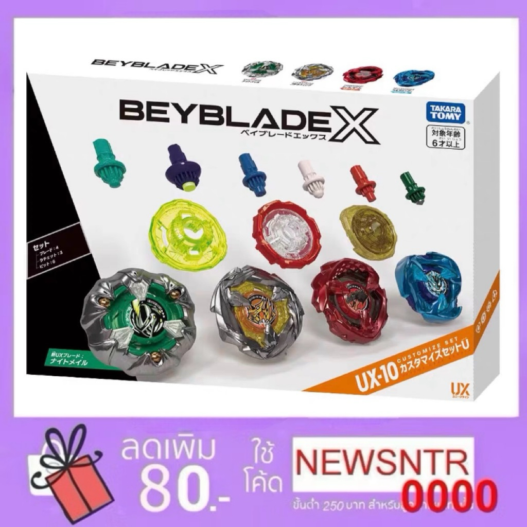 ส่งไรเดอร์ได้👍ชุดการปรับแต่ง BEYBLADE X Beyblade X UX-10 ของแท้ เบย์เบลด Tomy takara