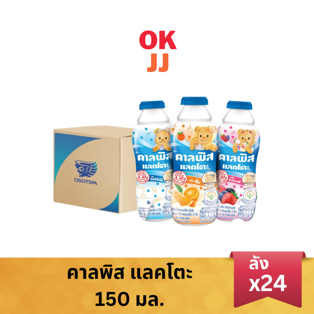 ช้อป Calpis Lacto ราคาสุดคุ้ม ได้ง่าย ๆ | Shopee Thailand