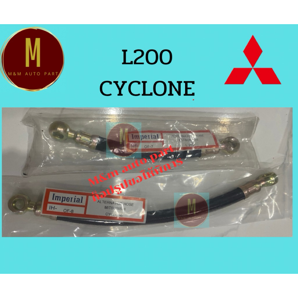สายตูดไดชาร์จ MITSUBISHI L200,CYCLONE STRADA 2.5 ยี่ห้อ imperial OF-7,OF-8