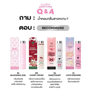 Love Potion น้ำหอม ซ้อก้าด เลิฟโพชั่น Lovely Perfume น้ำหอมเลิฟลี่ น้ำหอมผู้หญิง น้ำหอมผู้ชาย 10ml.