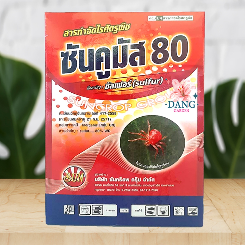 ซัลเฟอร์80 ซันคูมัสขนาด 1 กิโล กำมะถันเนื้อทอง ซัลเฟอร์ กำมะถันไล่งู กำมะถัน กำมะถันผง กำมะถันฉีดพืช กำมะถันทอง