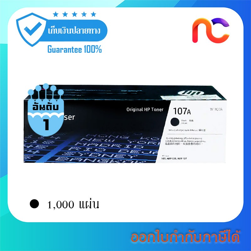 HP 107A ใช้กับรุ่น HP Laser 107a, 107w, 135a, 135w, 137fnw