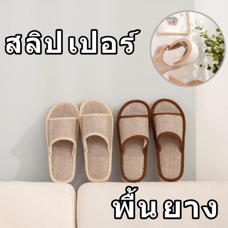สลิปเปอร์  รองเท้าใส่ในบ้าน เปิด ผ้าฝ้ายผ้าลินิน หนานุ่ม น้ำหนักเบา ไม่ลื่น ใส่ในบ้าน เกรดโรงแรม 5 ดาว