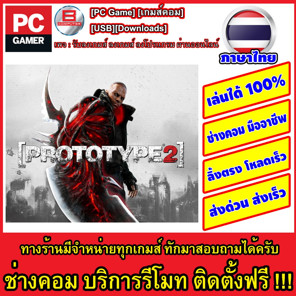 Prototype 2 (2012)[Gdrive][offline][smileiove072@Shopee]ลิ้งโหลด+ออฟไลน์