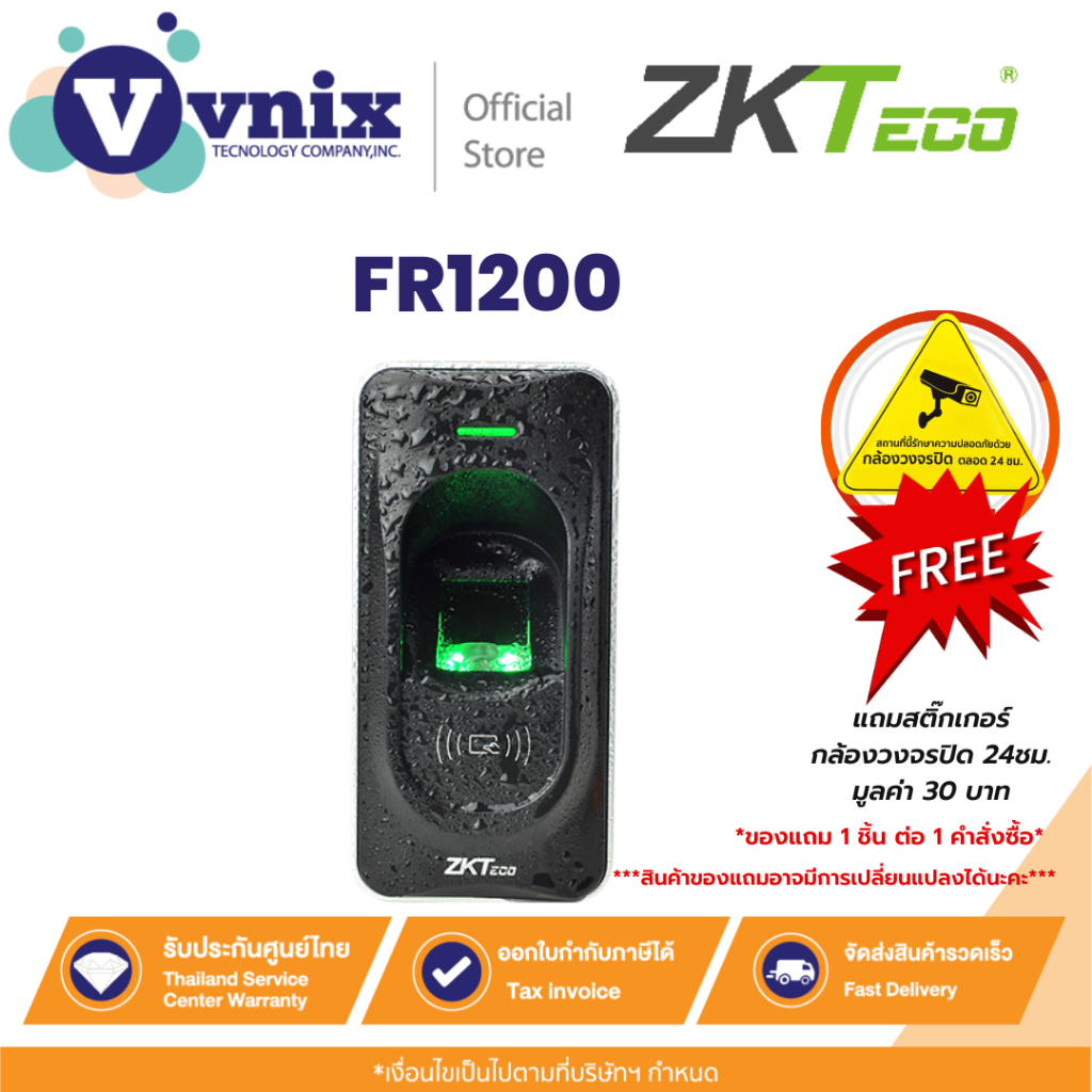 FR1200 เครื่องอ่านลายนิ้วมือและทาบบัตร ZKTeco  By Vnix group