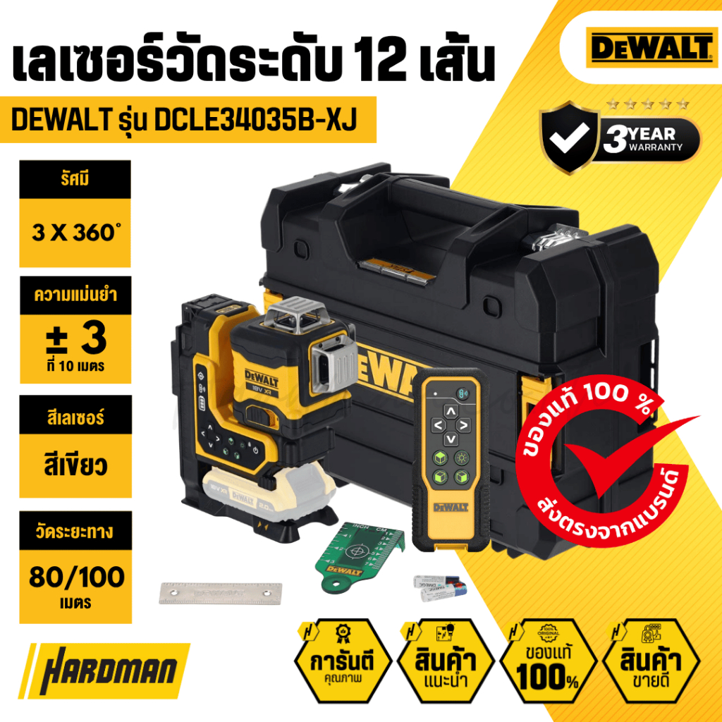 DEWALT DCLE34035B-XJ เลเซอร์วัดระดับแสงสีเขียว 12 เส้น 18V XR