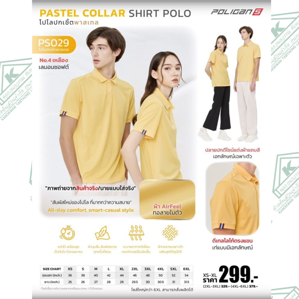 เสื้อโปโลโพลิเเกน(รุ่นPS029)มาใหม่ล่าสุด ใส่ได้ทั้งชายเเละหญิง