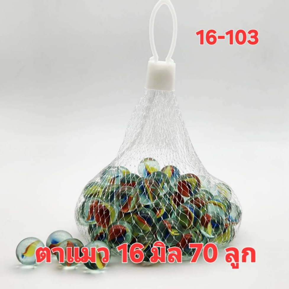 ลูกแก้ว 16มิล ตาแมว โบราณ บรรจุ 70ลูก ราคาถูก ขนาดที่เด็กเล่นทั่วไป