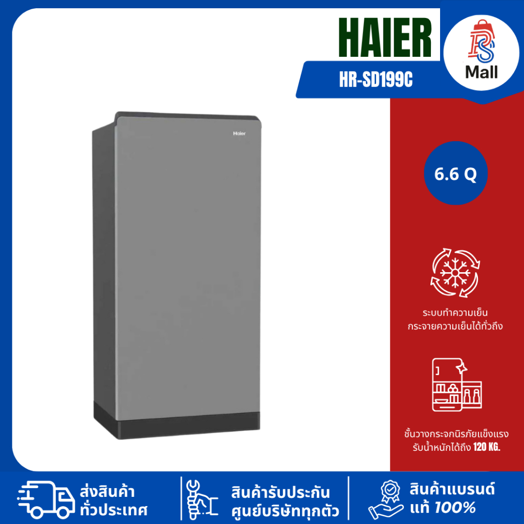 HAIER รุ่น HR-SD199C ตู้เย็น 1 ประตู 6.6 คิว SD199
