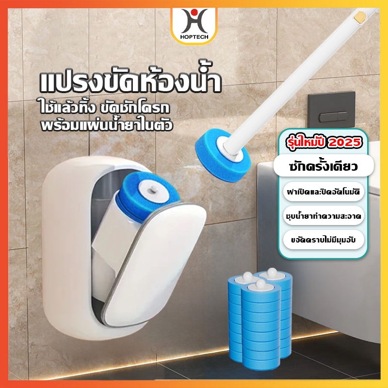 [ราคาสุดคุ้ม  ถูกที่สุด] แปรงขัดชักโครก แบบใช้แล้วทิ้ง+สำลีน้ำยาในตัว ที่ขัดแบบด้าม แปรงขัด ส้วม สิ่งสกปรก