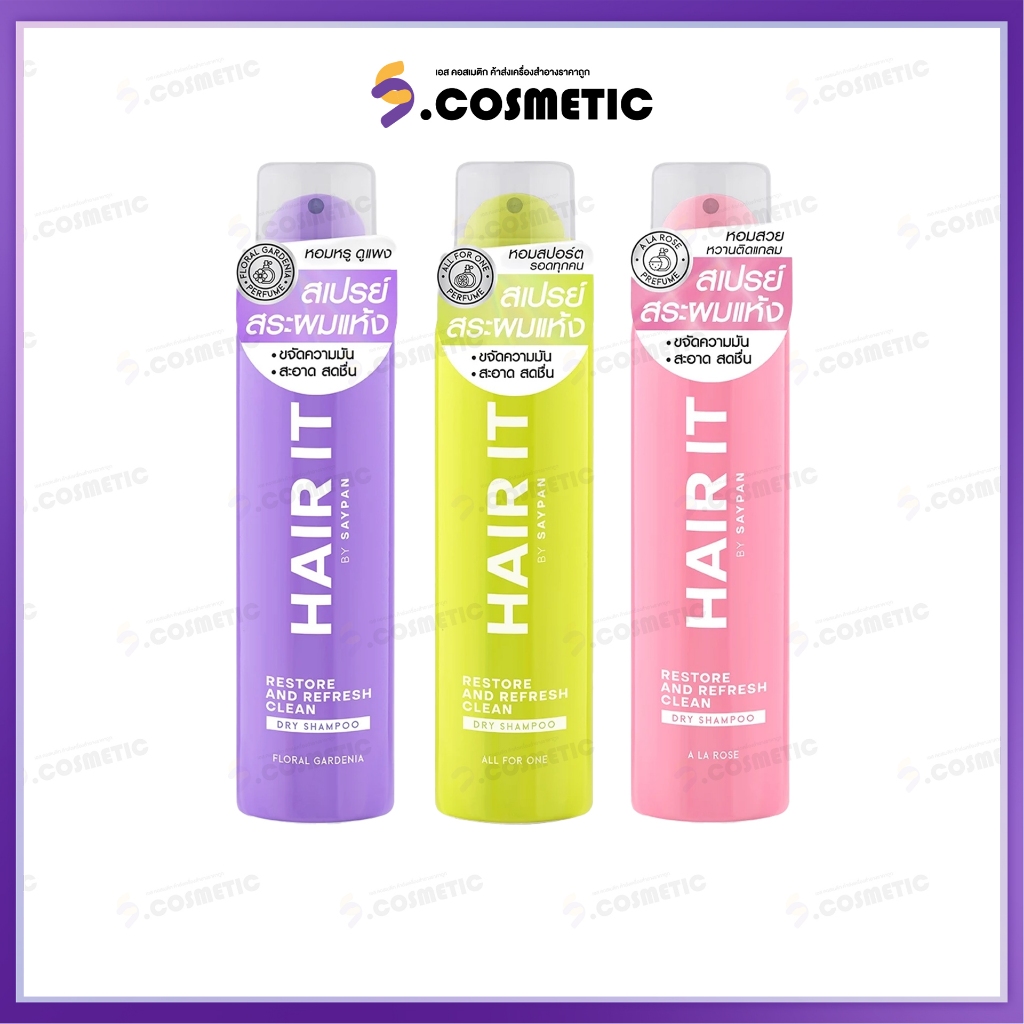 HAIR IT แฮร์อิท รีสทอร์แอนด์รีเฟรชคลีนดรายแชมพู 150 มล.